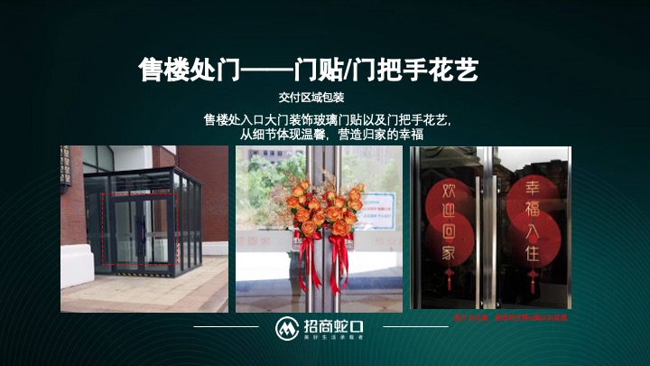 地产项目盛大交付（玺鉴新居·共赴美好主题）活动策划方案