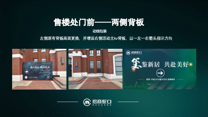 地产项目盛大交付（玺鉴新居·共赴美好主题）活动策划方案