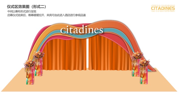 品牌酒店开幕盛启（跃启新程·乐活馨境主题）活动策划方案