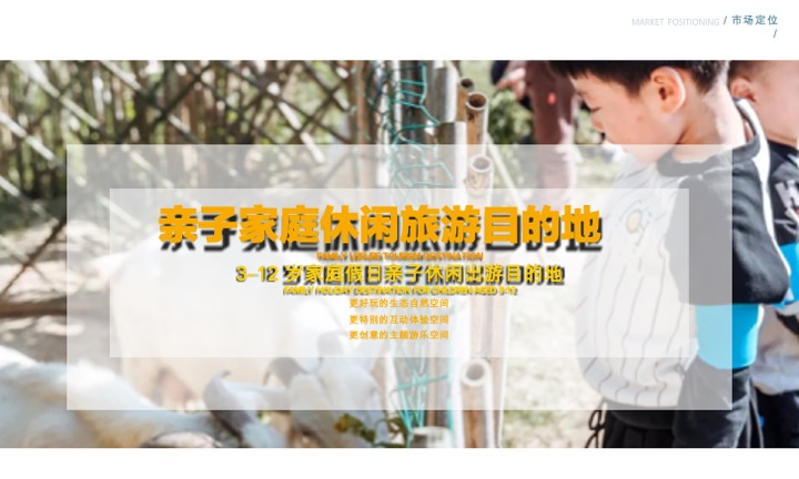 蜀南竹海萌宠乐园定位规划设计景观方案