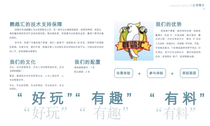 蜀南竹海萌宠乐园定位规划设计景观方案