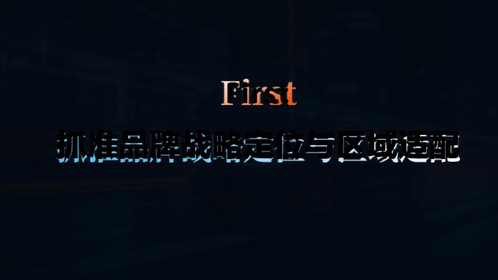 东风系列区域整合营销方案