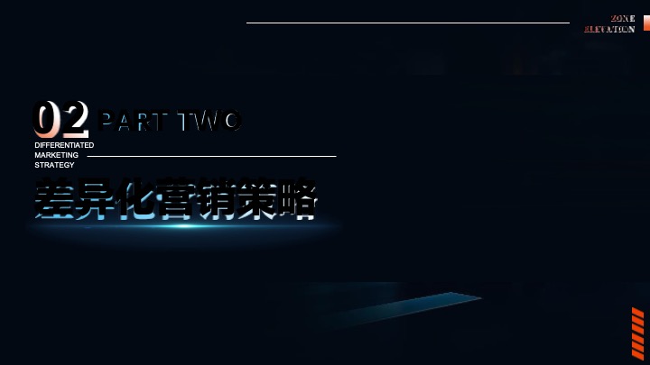 东风系列区域整合营销方案