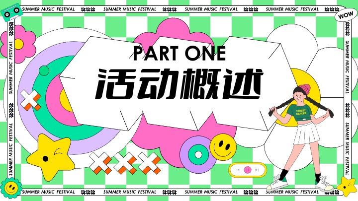 商场地产夏日露营潮趣音乐节（唱享潮夏旋律季主题）活动策划方案