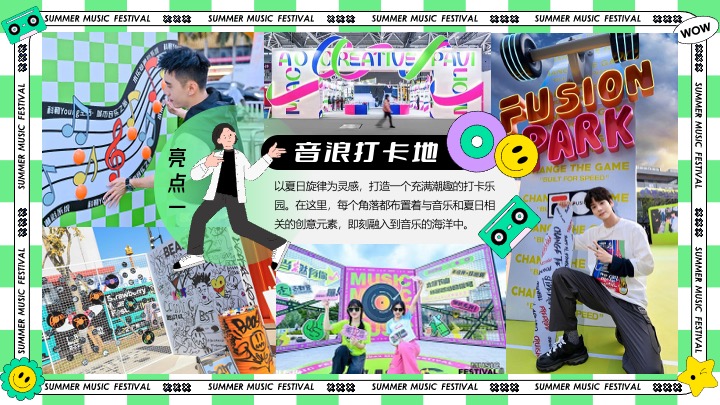 商场地产夏日露营潮趣音乐节（唱享潮夏旋律季主题）活动策划方案