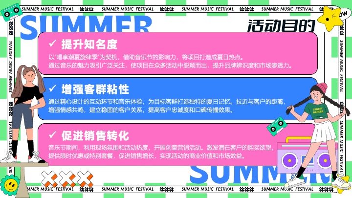 商场地产夏日露营潮趣音乐节（唱享潮夏旋律季主题）活动策划方案