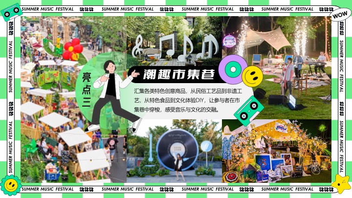 商场地产夏日露营潮趣音乐节（唱享潮夏旋律季主题）活动策划方案