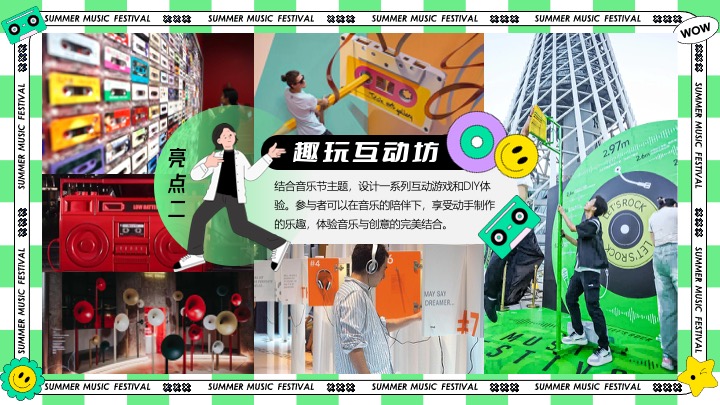 商场地产夏日露营潮趣音乐节（唱享潮夏旋律季主题）活动策划方案