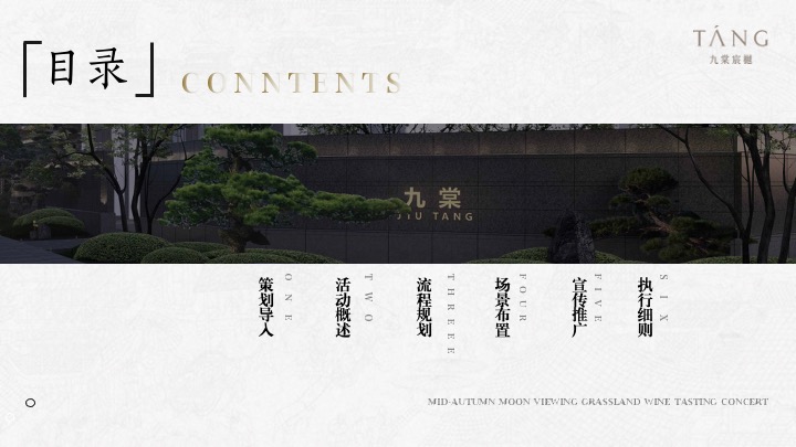 地产项目示范区开放（云棠引舟·宸启风华主题）落地执行方案