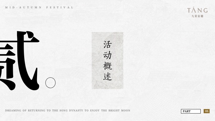 地产项目示范区开放（云棠引舟·宸启风华主题）落地执行方案