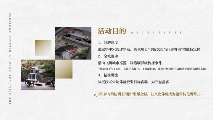 地产项目示范区开放（云棠引舟·宸启风华主题）落地执行方案