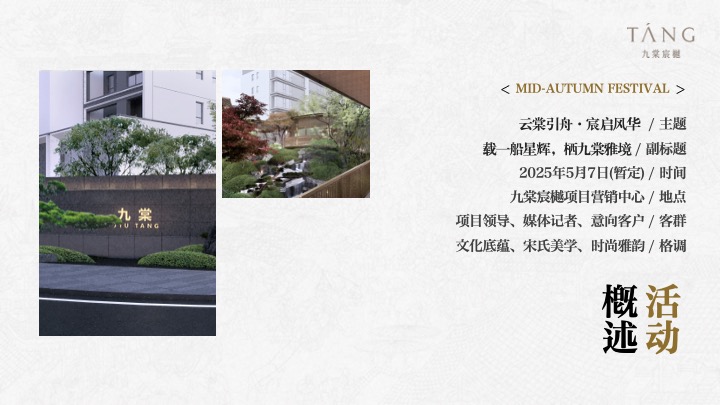 地产项目示范区开放（云棠引舟·宸启风华主题）落地执行方案