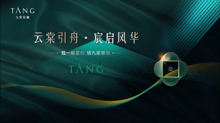 地产项目示范区开放（云棠引舟·宸启风华主题）落地执行方案