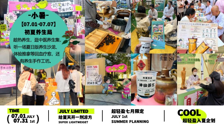 商场地产7月夏日限定（超轻盈入夏企划主题）活动策划方案