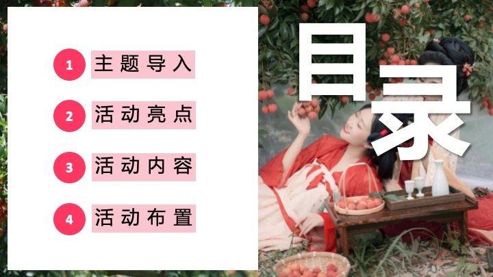 文旅景区夏季荔枝文化节（荔香古韵·梦回千年主题）活动策划方案