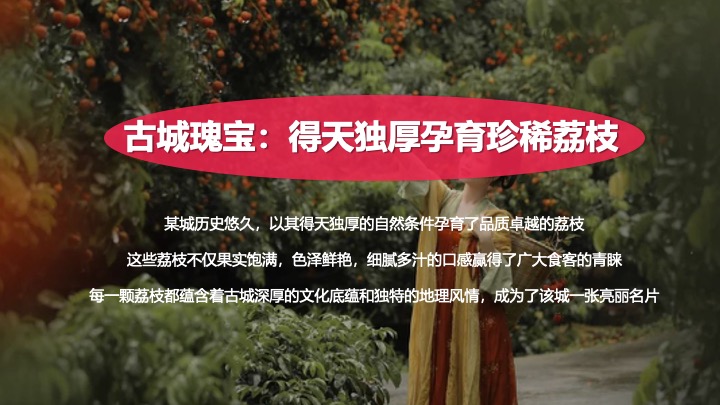 文旅景区夏季荔枝文化节（荔香古韵·梦回千年主题）活动策划方案