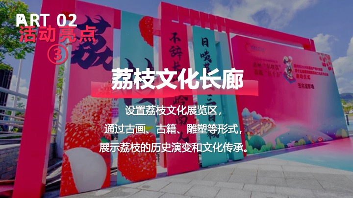 文旅景区夏季荔枝文化节（荔香古韵·梦回千年主题）活动策划方案