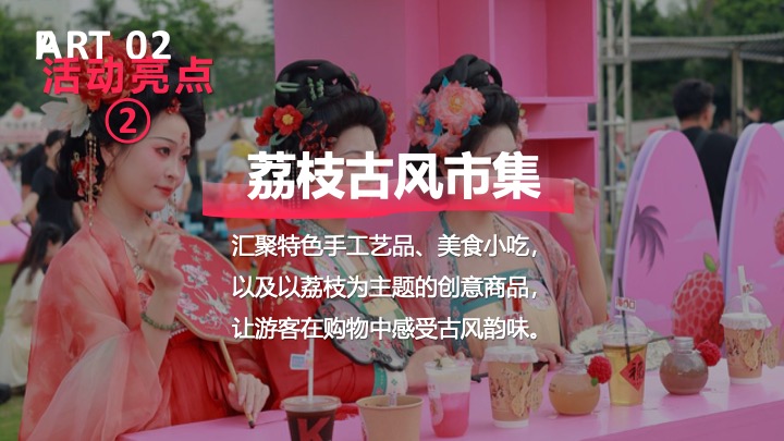 文旅景区夏季荔枝文化节（荔香古韵·梦回千年主题）活动策划方案