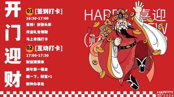 企业公司马年新春潮趣年会盛典（马上有钱主题）活动策划方案