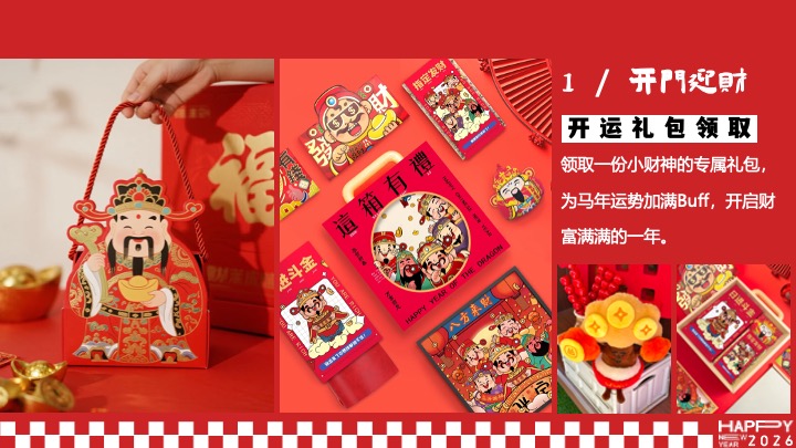 企业公司马年新春潮趣年会盛典（马上有钱主题）活动策划方案