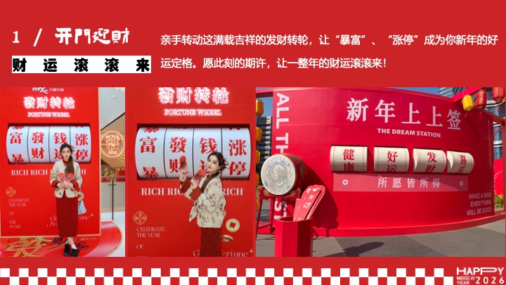 企业公司马年新春潮趣年会盛典（马上有钱主题）活动策划方案