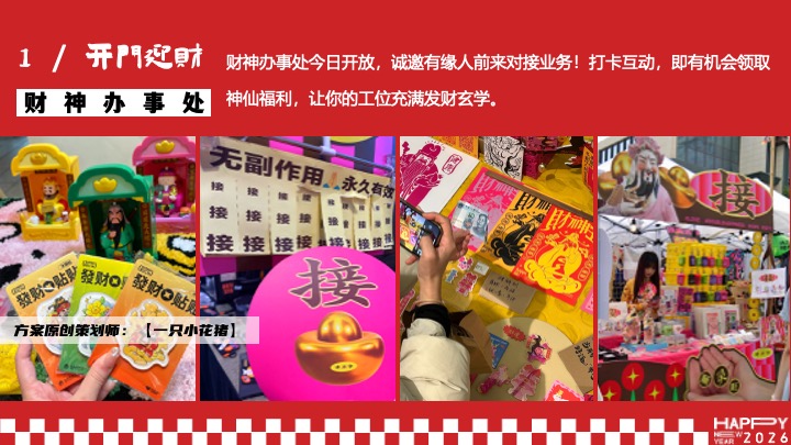 企业公司马年新春潮趣年会盛典（马上有钱主题）活动策划方案