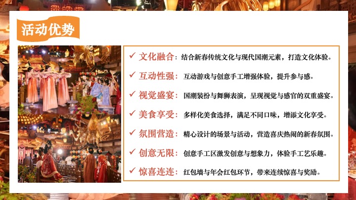 企业公司马年新春国潮游园会（马贺新春·荣耀同行主题）活动策划方案