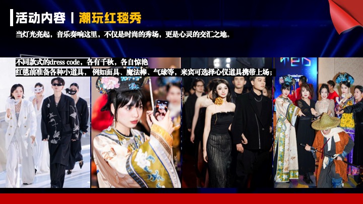 企业公司年会盛典暨表彰大会（驭马千里·向新同行主题）活动策划方案