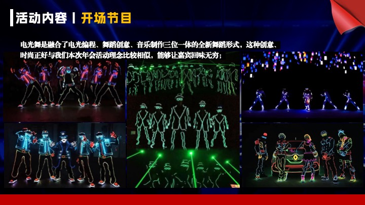 企业公司年会盛典暨表彰大会（驭马千里·向新同行主题）活动策划方案