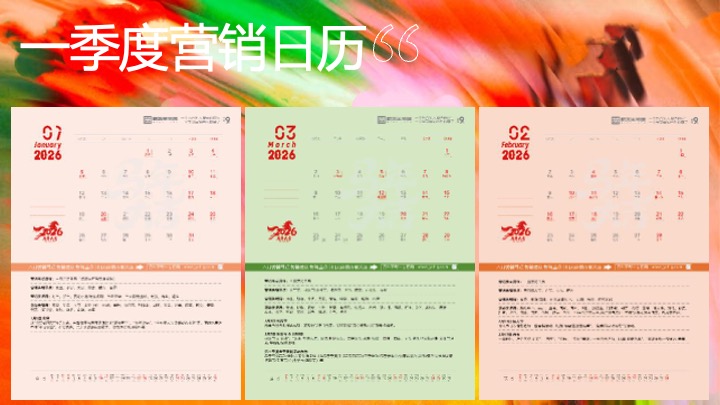 商场地产景区马年年度系列月度活动规划方案