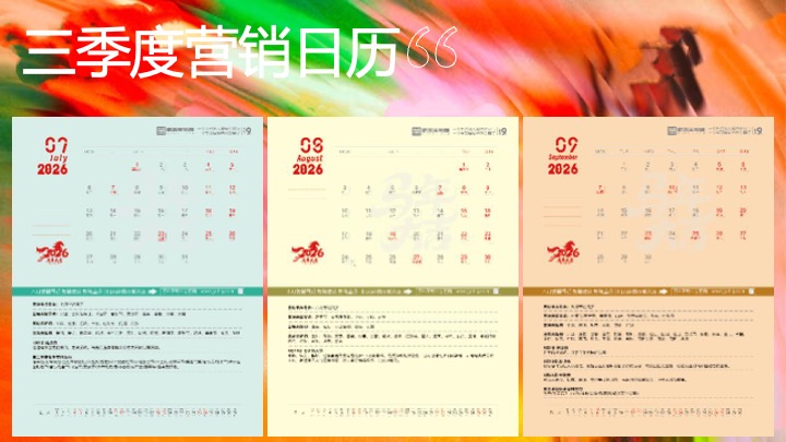 商场地产景区马年年度系列月度活动规划方案