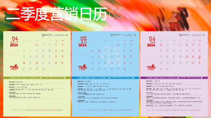 商场地产景区马年年度系列月度活动规划方案