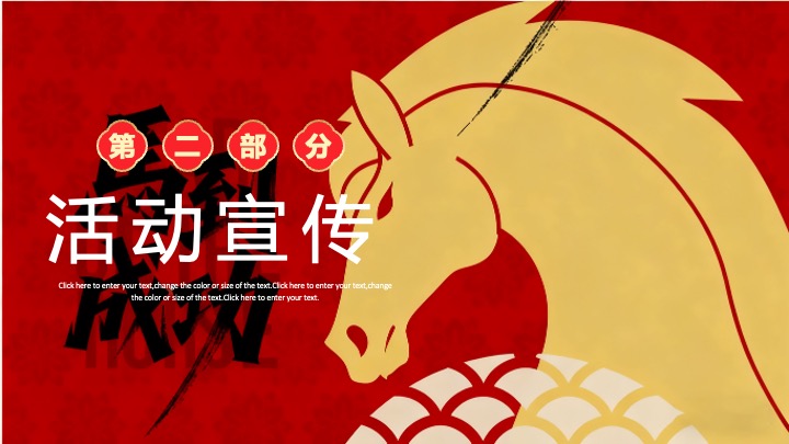 商业地产马年新春游园会（骏驰新春·潮玩游园主题）活动策划方案