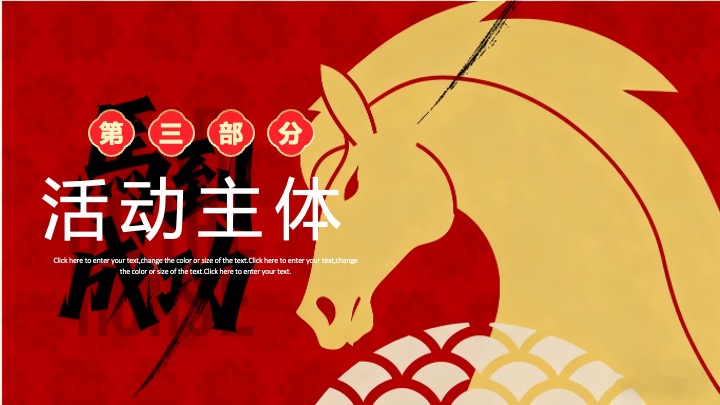 商业地产马年新春游园会（骏驰新春·潮玩游园主题）活动策划方案