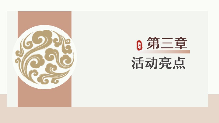 商业景区马年新春非遗市集（非遗新韵·国风跨年主题）活动策划方案