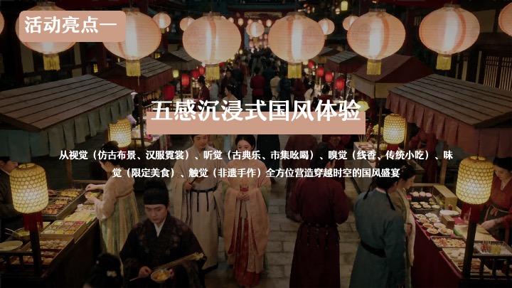 商业景区马年新春非遗市集（非遗新韵·国风跨年主题）活动策划方案