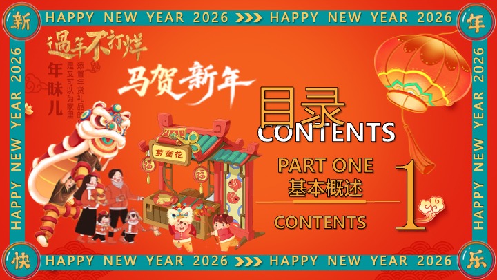 年货节民俗街区年味市集活动策划方案
