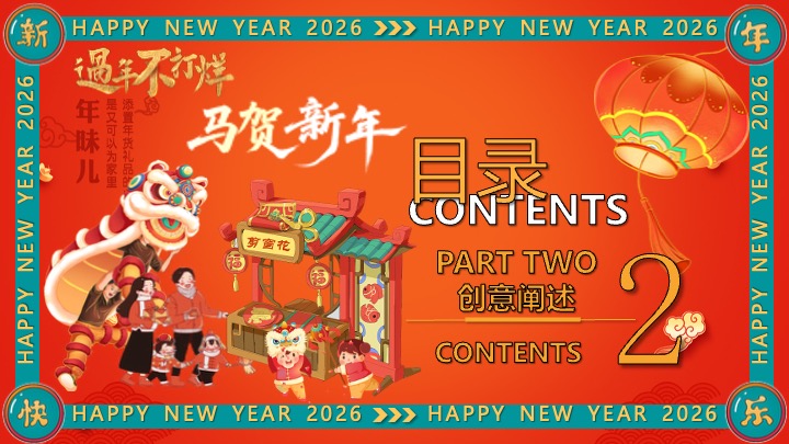 年货节民俗街区年味市集活动策划方案