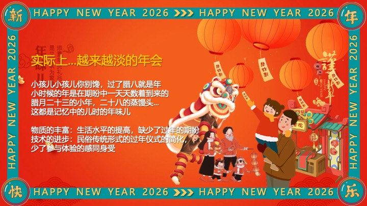 年货节民俗街区年味市集活动策划方案