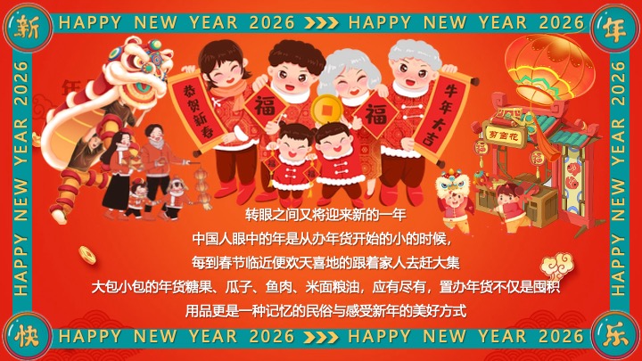 年货节民俗街区年味市集活动策划方案
