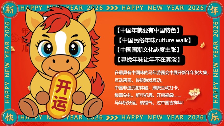 年货节民俗街区年味市集活动策划方案