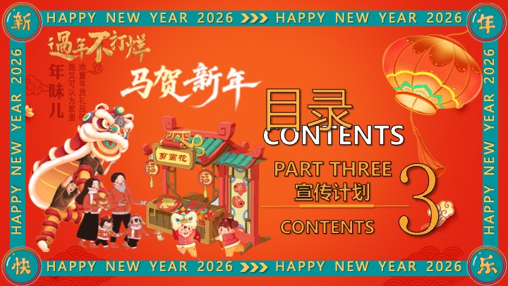年货节民俗街区年味市集活动策划方案