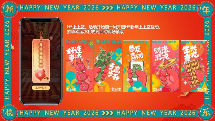 年货节民俗街区年味市集活动策划方案