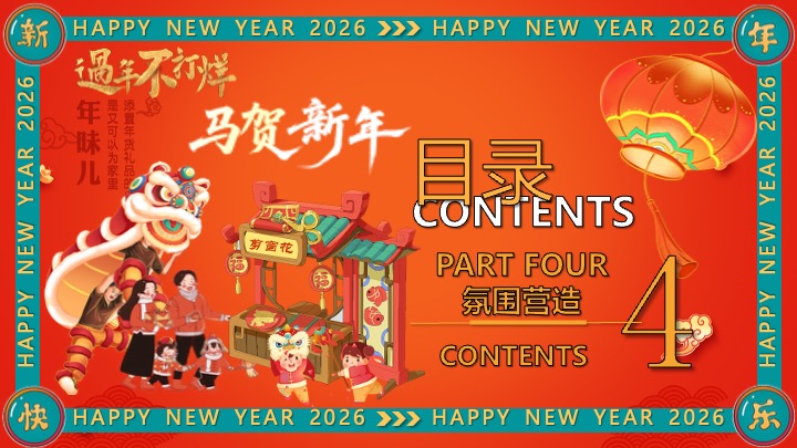 年货节民俗街区年味市集活动策划方案
