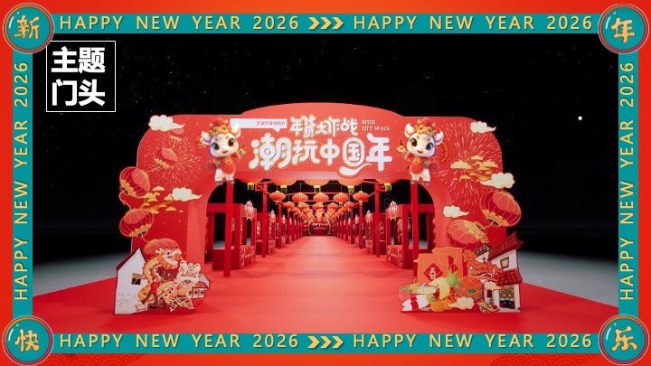 年货节民俗街区年味市集活动策划方案