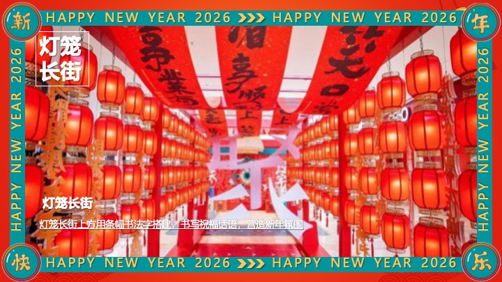 年货节民俗街区年味市集活动策划方案