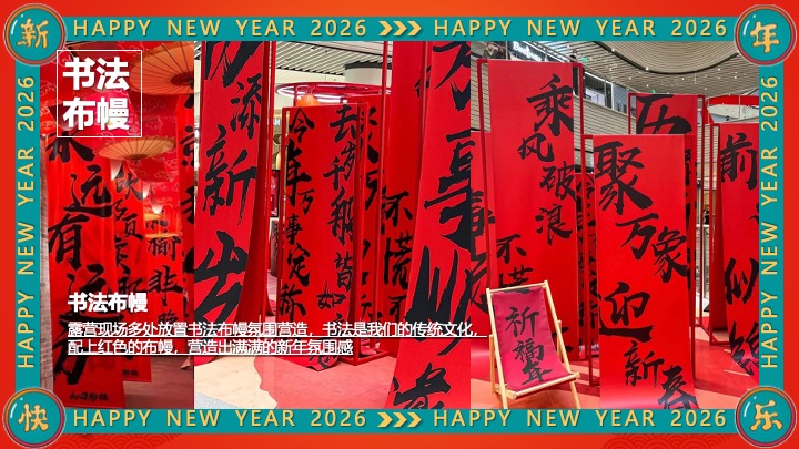 年货节民俗街区年味市集活动策划方案