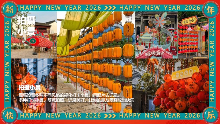 年货节民俗街区年味市集活动策划方案