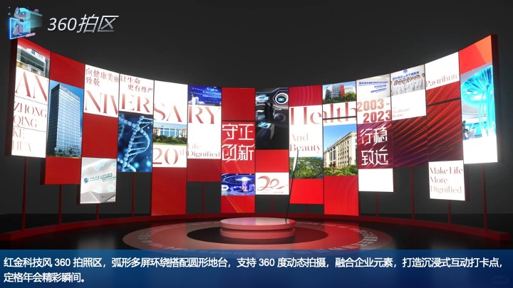 企业公司马年科技主题年会派对（创新科技·智启未来主题）活动策划方案