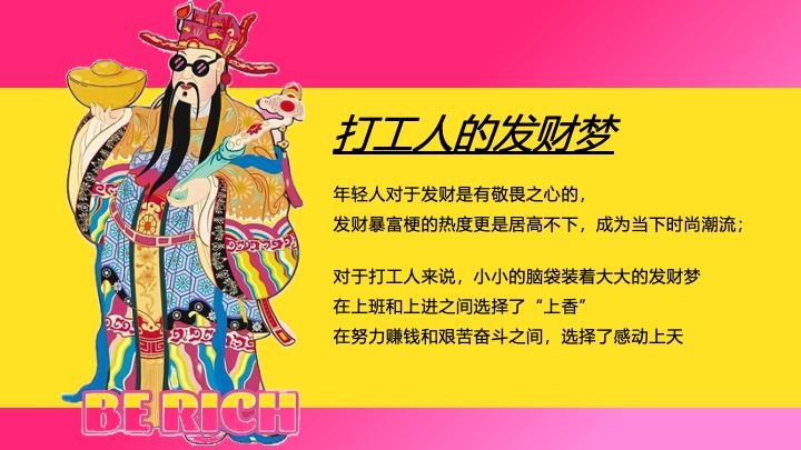 企业公司马年新春发财年会（马上转运·富贵自来主题）活动策划方案